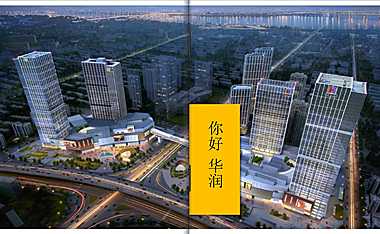 2021年华润·万象天地推广策略案【pdf】