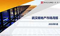 2022年05月武汉房地产市场研究月报【pdf】