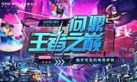 2021苏南融创王者荣耀争霸赛“问鼎王者之巅”活动策划方案【游戏】