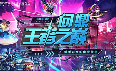 2021苏南融创王者荣耀争霸赛“问鼎王者之巅”活动策划方案【游戏】