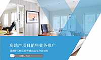 销售业务推广PPT模板【pdf】