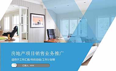 销售业务推广PPT模板【pdf】