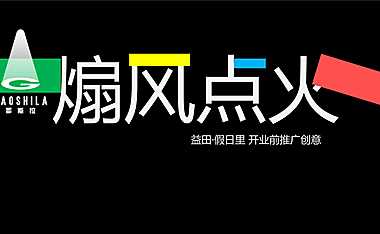 2020深圳心生万物深圳益田·假日里购物中心开业推广案【pdf】