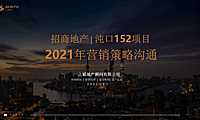 2021超级TOD产城综合体营销方案【pdf】
