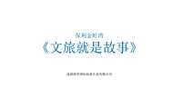 深圳道里-保利·金町湾视觉IP方案【pptx】