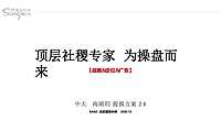 2021中天南湖玥视觉推广提报【pdf】