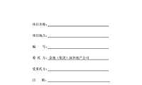 金地集团房地产-景观设计合同【pdf】