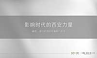 2020可行传播-西安曲江印整合传播方案