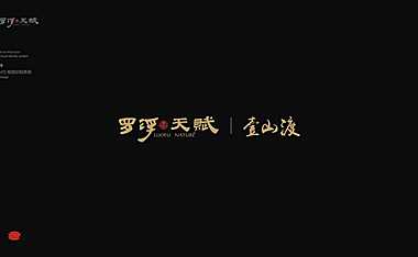 罗浮天赋VI提案【pdf】