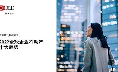 2022全球企业不动产十大趋势-仲量联行-2022-48页【pdf】