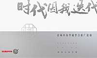 2020.8.25深圳心生万物-中海·华樾整合推广提报
