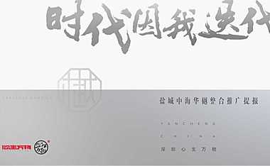 2020.8.25深圳心生万物-中海·华樾整合推广提报