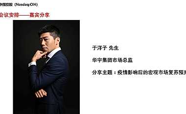 疫情下房企拿地策略探讨-华宇【pdf】