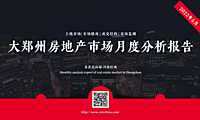 克而瑞2022年05月郑州房地产市场研究月报【pdf】