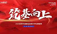 湖南中原—筑基·向上  2022半年度长沙楼市总结分析及下半年市场预判【pdf】