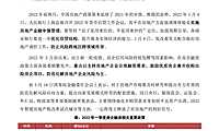 克而瑞2022上半年总结与展望_融资篇（完整版）【pdf】