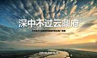 2021招商禹洲·云鼎府 形象提升整合推广策略（155P）【pptx】