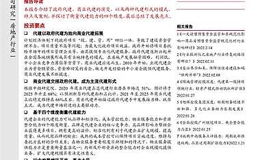 保障性住房商业模式研究：代建的模式有哪些？代建能力怎么评估？【pdf】