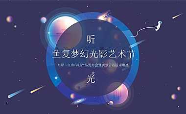 东原·江山印月产品发布会暨实景示范区璀璨盛放【pptx】