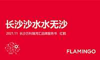2022年红鹤集团-万科臻湾汇品牌服务方案334页【pdf】
