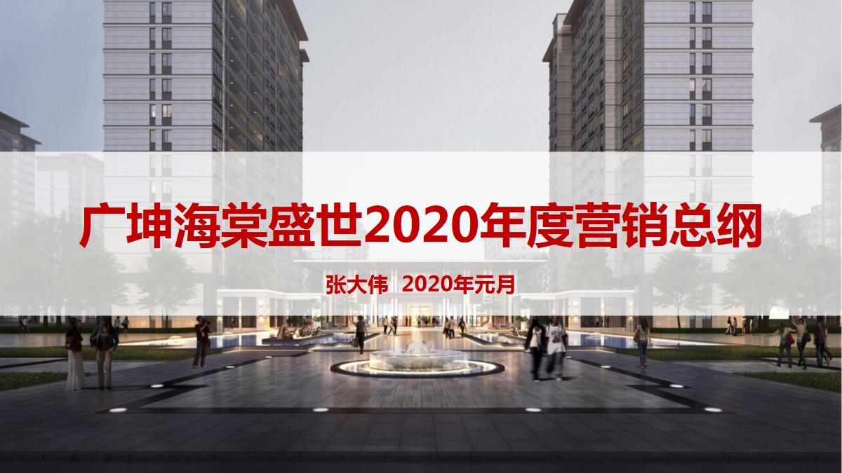 海棠盛世2020年度总纲【pdf】