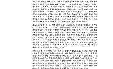 【行业】2022年房地产租赁行业（商办物业类）年度信用展望