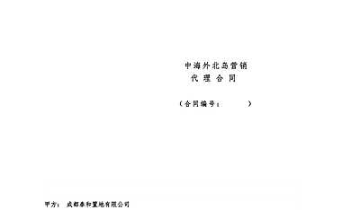 项目营销代理合同模版【pdf】