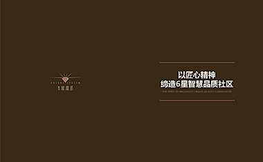 世茂璀璨系产品白皮书【pdf】
