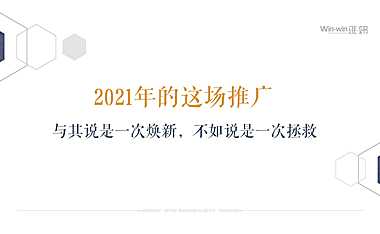 2021海南自贸港写字楼集群传播策略中标方案【pdf】