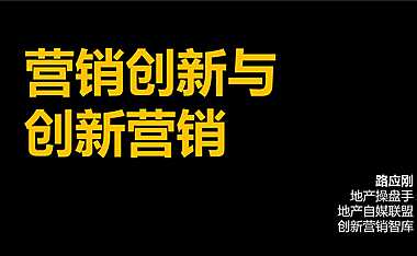 创新营销第三讲.pdf