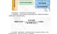 如何做好项目的投资测算【pdf】