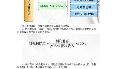 如何做好项目的投资测算【pdf】