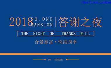 合景泰富·悦湖四季终客户答谢盛典方案(未来 科极 沉浸式）【pdf】