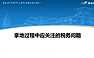 拿地过程中应关注的税务问题【pdf】【pdf】