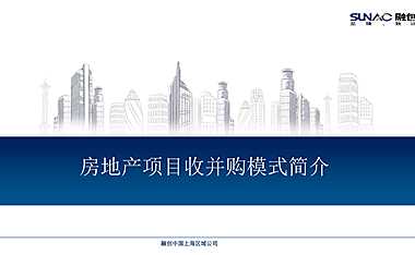 收并购业务专篇——收并购模式【pdf】
