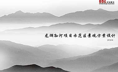 北京龙湖原著示范区景观设计方案【pdf】