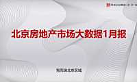 克而瑞2023年01月北京房地产市场研究月报【pdf】