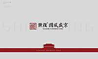 世茂国风盛京项目视觉提案【pdf】
