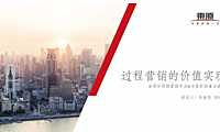 营销策划培训-过程营销的价值实现70p【pdf】