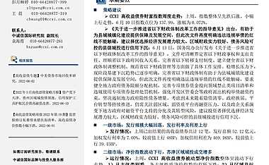 省以下财政体制改革工作指导意见出台，高收益债净价指数波动下行【pdf】