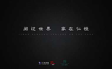 济南仁恒公园世纪推广提报【pdf】