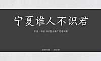 2021中房锦里整合推广方案【pdf】