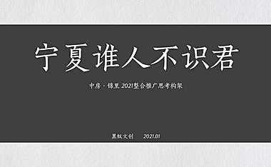 2021中房锦里整合推广方案【pdf】