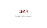 博加夏飞-悦景庄西双版纳策略方案【pdf】