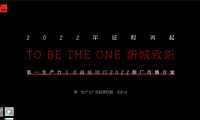 【青年社区】2022卓越城推广方案【pdf】