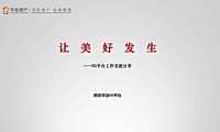 华远地产-国企社群Hi平台培训方案【pdf】