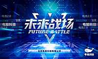 未来战场项目介绍2021年【pdf】