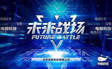 未来战场项目介绍2021年【pdf】