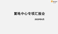 长沙华润置地中心营销推广方案【pdf】