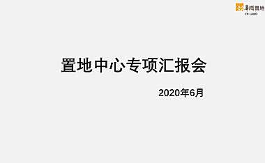 长沙华润置地中心营销推广方案【pdf】